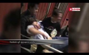 Embedded thumbnail for အောင်ရဲထွေးသည် ဦးနှောက် ဖိညှပ်ခံရခြင်း၊ ဦးနှောက်ဖူးယောင်ခြင်း ဒဏ်ရာလက္ခဏာများကြောင့် သေဆုံးခဲ့ကြောင်း မှုခင်းဆရာဝန် ထွက်ဆို