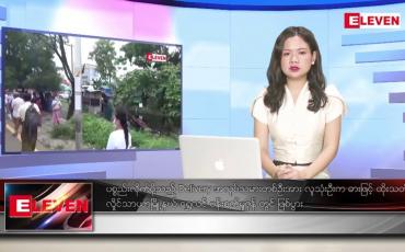 Embedded thumbnail for အောက်တိုဘာ ၁၃ ရက်နေ့ ညပိုင်းသတင်းအစီအစဉ် ( ည ၈ နာရီ တိုက်ရိုက်ထုတ်လွှင့်မှု )