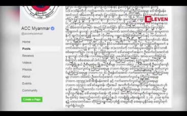 Embedded thumbnail for လားရှိုးမြို့နယ် လ.၀.က ရုံးမှ မြို့နယ်ဦးစီးမှူးအပါအဝင် ရှစ်ဦးကိုအမှုဖွင့်