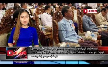 Embedded thumbnail for ဒီဇင်ဘာ(၁၈)ရက် ညပိုင်းသတင်း အစီအစဉ် 