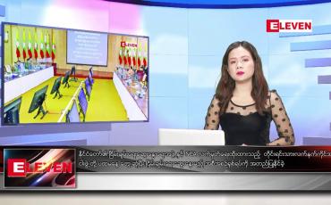 Embedded thumbnail for ဒီဇင်ဘာ ၂၈ ရက် ညနေခင်းသတင်းအစီအစဉ်