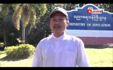 Embedded thumbnail for ပညာရေးဝန်ကြီးဌာနသို့ တောင်းဆိုထားသည့် အချက် ၇ ချက် ရရှိခြင်း မရှိခြင်းကြောင့် လာရှိုးနည်းပညာ တက္ကသိုလ်ကျောင်းသားများသမဂ္ဂဥက္ကဋ္ဌ  ပညာရေးဝန်ကြီးဌာရုံးရှေ့တွင် အစာငတ်ခံဆန္ဒထုတ်ဖော်