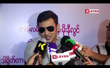Embedded thumbnail for ရွှေထူးကိုအချိုးမပြေဘူးထင်ရပေမယ့် တကယ်တော့ စေတနာကိုစေတနာမှန်းသိ်ပြီးစိတ်ရောကိုယ်ပါအလုပ်လုပ်တတ်တဲ့သူပါ ၊လူကောင်သိပ်မကွာတော့ ရန်ဖြစ်ရတဲ့ဇာတ်ဝင်ခန်းတွေမှာလည်း ညှာစရာမလိုဘဲ အိုက်တင်လုပ်လို့ကောင်းတယ် ဆိုတဲ့ ဖြိုးငွေစိုး
