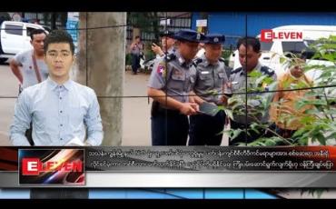 Embedded thumbnail for သြဂုတ်လ ၄ ရက်နေ့ နံနက်ခင်း သတင်း အစီအစဉ်