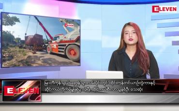 Embedded thumbnail for ဒီဇင်ဘာ ၂၆ ရက်နေ့ ညပိုင်းသတင်းအစီအစဉ်
