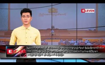 Embedded thumbnail for ဒီဇင်ဘာလ ၄ ရက်နေ့ နေ့လယ်ပိုင်း သတင်းအစီအစဉ် 