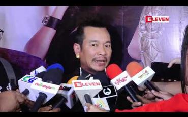 Embedded thumbnail for ဒါရိုက်တာအနေနဲ ့ဇာတ်ကားတွေရိုက်ကူးလာတယ်ဆိုတာက တခါတရံမှာ ကိုယ်တင်ပြချင်တာ တွေနဲ ့ လုပ်ပြချင်တာတွေလုပ်ခွင့်ရဖို ့အတွက်ပါလို ့ဆိုလာတဲ့ ခင်လှိုင် 