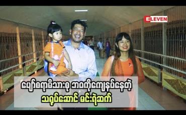 Embedded thumbnail for Healthy Family (ရုပ်သံအစီအစဉ်)