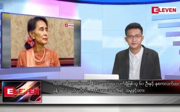 Embedded thumbnail for ဇူလိုင် ၃၀  ရက် နံနက်ခင်းသတင်းအစီအစဉ် ( နံနက် ၇ နာရီခွဲ တိုက်ရိုက်ထုတ်လွှင့်မှု)