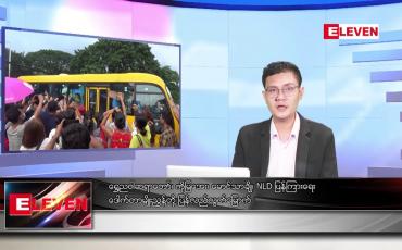 Embedded thumbnail for နိုဝင်ဘာ ၁၈ ရက် နံနက်ပိုင်းသတင်းအစီအစဉ်