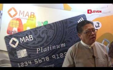 Embedded thumbnail for ပြည်တွင်းသာမက ပြည်ပမှာပါအသုံးပြုနိုင်သော မြန်မာရှေ့ဆောင်ဘဏ်၏အကြွေးဝယ်ကတ်အစီအစဉ်သစ်ကို မိတ်ဆက်(ရုပ်သံ)