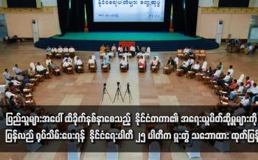 Embedded thumbnail for ပြည်သူများအပေါ် ထိခိုက်နစ်နာစေသည့်  နိုင်ငံတကာ၏ အရေးယူပိတ်ဆို့မှုများကို ပြန်လည် ရုပ်သိမ်းပေးရန်  နိုင်ငံရေးပါတီ ၂၅ ပါတီက ပူးတွဲ သဘောထား ထုတ်ပြန်