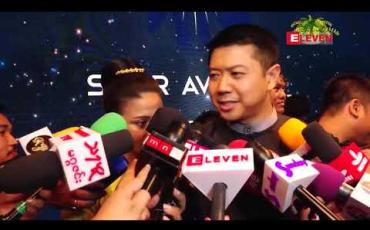 Embedded thumbnail for ကျွန်တော်တို့နှစ်ယောက်ကိုအသိအမှတ်ပြုပေးခဲ့တဲ့အတွက်ပျော်ပါတယ်လို့ဆိုတဲ့ ဒါရိုက်တာ ဏကြီးနဲ့ပိုင်ဖြိုးသု