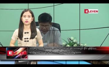 Embedded thumbnail for ဇွန်လ ၆ ရက် နေ့လယ်ပိုင်း သတင်းအစီအစဉ်