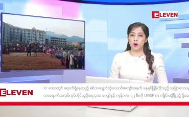 Embedded thumbnail for ■ နိုဝင်ဘာ ၅ ရက် ညနေခင်း သတင်း အစီအစဉ်