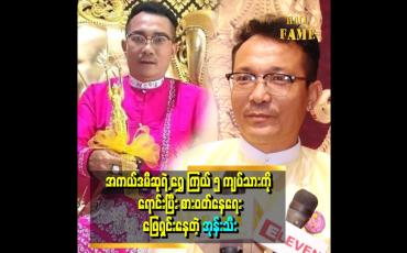 Embedded thumbnail for 'အကယ်ဒမီရပြီး ဘဝက အေးချမ်းသွားတယ် .စားဝတ်နေရေးအတွက် မပူရတော့ဘူး .ရွှေ ၅ ကျပ်သား ရောင်းစားပြီး အေးအေးချမ်းချမ်း ထိုင်စားနေတယ် ' . . . 'ဆိုတဲ့ အုန်းသီး