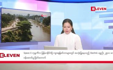 Embedded thumbnail for အောက်တိုဘာ ၂၄ ရက်နေ့ နံနက်ပိုင်းသတင်းအစီအစဉ်