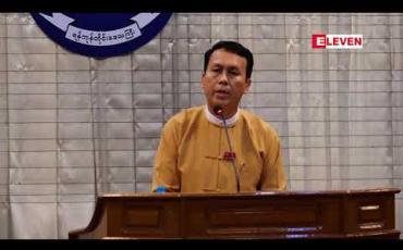 Embedded thumbnail for ရန်ကုန်တိုင်းအတွင်း မြေဝယ်ပြီးအိမ်ဆောက်နေချင်သူများအတွက် မြေရောင်းချပေး ရန် ရှိကြောင်း ရန်ကုန်တိုင် းဝန်ကြီးချုပ် ပြောကြား