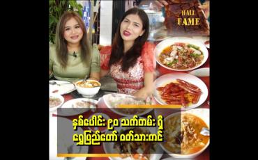 Embedded thumbnail for ရခိုင်မှာ ရွှေပြည်တော် ကတော့ မသိဘူး မရှိဘူး။