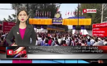 Embedded thumbnail for နိုဝင်ဘာ ၇ ညပိုင်းသတင်းအစီအစဉ်