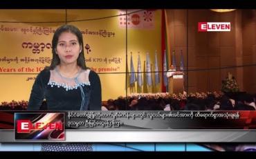 Embedded thumbnail for ဇူလိုင် ၁၂ ရက် နံနက်ခင်း သတင်း အစီအစဉ် 