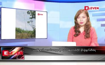 Embedded thumbnail for မတ် ၂၂ ရက် ညနေခင်း သတင်းအစီအစဉ် 