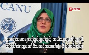 Embedded thumbnail for လူသတ်သမားများကို ခွင့်လွှတ်ခွင့် မည်သူ့မှာမျှမရှိဟု အသတ်ခံရသူဆော်ဒီသတင်းထောက်၏ ဇနီးလောင်းပြော (ရုပ်သံ)