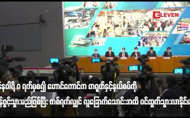 Embedded thumbnail for ဇန်နဝါရီ ၈ ရက်မှစ၍ ဟောင်ကောင်က တရုတ်နှင့်နယ်စပ်ကို ပြန်ဖွင့်သွားမည်ဖြစ်ပြီး တစ်ရက်လျှင် လူခြောက်သောင်းအထိ ဝင်ထွက်သွားလာနိုင်မည်