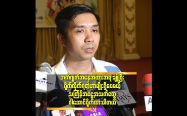 Embedded thumbnail for ပုံမှန်ရိုက်မယ်ဆို ရပ်ကွက်တွေ လမ်းတွေထဲမှာ ကလေးတွေ  အများကြီးပါမယ်
