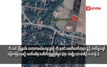 Embedded thumbnail for ဘီးလင်းမြို့နယ်၊ ကော့ကမယ်ကျေးရွာရှိ ကိုးနဝင်းစေတီတော်ဘုရားပွဲ၌ ဇာတ်ပွဲဖျော်ဖြေကပြနေစဉ် လက်ပစ်ဗုံးပေါက်ကွဲမှုဖြစ်ပွားခဲ့ ရာ အမျိုးသားတစ်ဦးသေဆုံးခဲ့