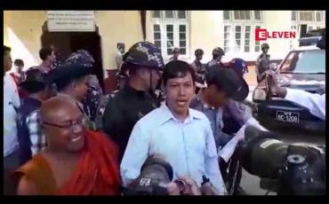 Embedded thumbnail for ဒေါက်တာအေးမောင်နှင့် စာရေးဆရာဝေဟင်အောင်တို့၏အမှု အပြီးသတ်လျှောက်လဲချက်ပေးရမည့်နေ့တွင် တရားသူကြီး မရှိသဖြင့် မတ်လ ၁ရက်နေ့သို့ ပြန်လည်ချိန်းဆို