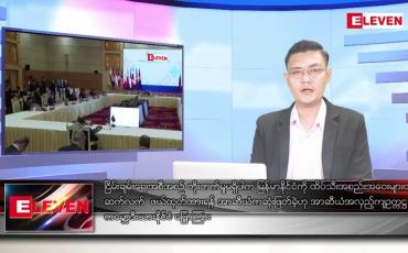 Embedded thumbnail for သြဂုတ် ၇ ရက်မနက်ခင်းသတင်းအစီအစဉ် (တိုက်ရိုက်ထုတ်လွှင့်မှု)