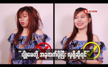 Embedded thumbnail for Beauty & Me (ရုပ်သံအစီအစဉ်)