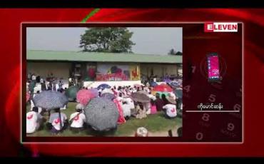 Embedded thumbnail for ၂၀၀၈ ဖွဲ့စည်းပုံ အခြေခံဥပဒေပြင်ဆင်ရေး လူထုထောက်ခံပွဲ ခန္တီးမြို့တွင်ပြုလုပ်