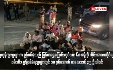 Embedded thumbnail for လူကုန်ကူးသူများက စွန့်ပစ်ခဲ့သည့် မြန်မာရွှေ့ပြောင်းလုပ်သား ၆၀ ခန့် ထိုင်းအာဏာပိုင်များ ဖမ်းဆီးခြင်းကိုခံရပြီး စွန့်ပစ်ခံရသူ များတွင် ၁၈ နှစ်အောက်ကလေးငယ် ၃၅ ဦးပါဝင် (ရုပ်သံ)