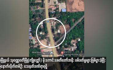 Embedded thumbnail for သထုံမြို့နယ် သုဝဏ္ဏဝတီမြို့(ကျိုက္ကော်)မိုးကောင်းစေတီတော်အနီး ပစ်ခတ်မှုများဖြစ်ပွားခဲ့ပြီး
