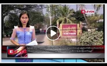 Embedded thumbnail for ဖေဖော်ဝါရီ ၄ ရက် နံနက်ခင်း သတင်းအစီအစဉ်