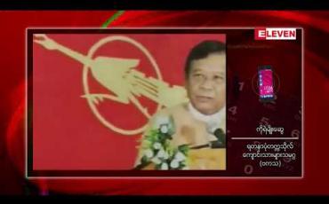 Embedded thumbnail for မန္တလေးတိုင်းဒေသကြီး ဝန်ကြီးချုပ်အား အလိုရှိသည်ဟု ဆိုသော စာနှင့်ပုံများ ရတနာပုံတက္ကသိုလ်တွင် ကျောင်းသားအချို့ ကပ်နှိပ်