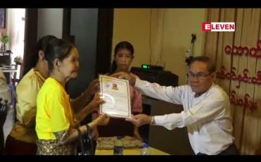 Embedded thumbnail for ၃၇ ကြိမ်မြောက် ထောက်ပံ့ငွေပေးအပ်မှုအဖြစ် ဟံသာဝတီဦးဝင်းတင်ဖောင်ဒေးရှင်းက နိုင်ငံရေးအကျဉ်းသားဟောင်းများနှင့် ဘဝတူ စာနယ်ဇင်းသမားကိုးဦးအား ထောက်ပံ့ငွေများ ပေးအပ်ခဲ့