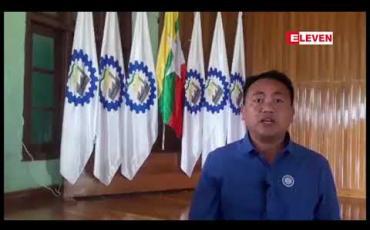 Embedded thumbnail for စက်မှုဇုန် (၂) တွင် တည်ဆောက်မည့် သတ္တုသန့်စင်စက်ရုံမှာ MIC ခွင့်ပြုချက်မရသေးဘဲ မြေတူးဖော်မှုများ ပြုလုပ်နေကြောင်းနှင့် စိုးရိမ်မိဟု လွိုင်ကော်စက်မှုဇုန်စီမံခန့်ခွဲရေးကော်မတီ ဥက္ကဌပြောကြား 