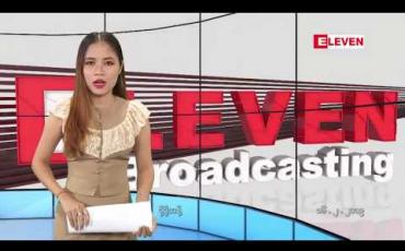 Embedded thumbnail for ဖေဖော်ဝါရီ ၁၆ ရက်နေ့ ညပိုင်း သတင်း အစီအစဉ်