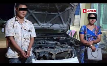 Embedded thumbnail for မန္တလေး-လားရှိုး ပြည်ထောင်စုကားလမ်းမတွင် အိမ်စီးယာဉ်ငယ် တစ်စီးပေါ်မှ  သိုဝှက်သယ်ဆောင်လာသော ကျောက်စိမ်းတုံး(၂၈၅)တုံး ဖမ်းဆီးရမိ  