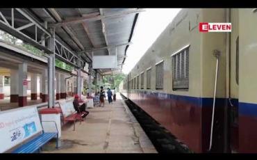 Embedded thumbnail for လားရှိုးမြို့မှ ရထားပြေးဆွဲမှု သြဂုတ် ၁၇ မနက် ပိုင်းမှစကာ ပြန်လည်ပြေးဆွဲမည်