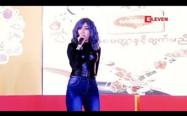 Embedded thumbnail for “ချစ်မေတ္တာနဲ့ ချက်မည် မက်ဂီ” ပာင်းချက်ပြိုင်ပွဲ (ရုပ်သံအစီအစဉ်)