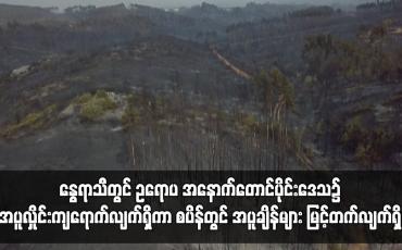 Embedded thumbnail for နွေရာသီတွင်ဥရောပအနောက်တောင်ပိုင်းဒေသ၌အပူလှိုင်းကျရောက်လျက်ရှိကာစပိန်တွင် အပူချိန်များမြင့်တက်လျက်ရှိ