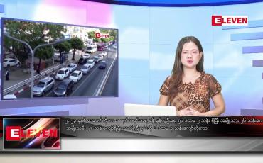 Embedded thumbnail for အောက်တိုဘာ ၃ ရက်နေ့ ညပိုင်းသတင်းအစီအစဉ် (တိုက်ရိုက်ထုတ်လွှင့်တင်ဆက်မှု)