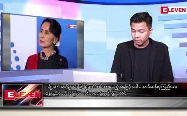 Embedded thumbnail for ဇူလိုင် ၈ရက်မနက်ခင်းသတင်းအစီအစဉ် (တိုက်ရိုက်ထုတ်လွှင့်မှု)