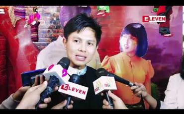 Embedded thumbnail for &amp;quot;ရသမျိုးစုံကိုခံစားရမယ့် ဇာတ်ကား&amp;quot;လို့ ပြောလာတဲ့ သရုပ်ဆောင် မြို့ရွှေမန်းသား ဖိုးချစ် (ရုပ်သံအစီအစဉ်) 