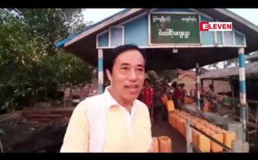 Embedded thumbnail for သောက်ရေရှားပါးမှုကို ကြုံတွေ့နေရသည့် ပြင်စလူမြို့ ပင်လယ်ကမ်းနီးကျေးရွာများသို့ Eleven Media Group နှင့် စေတနာရှင် အလှူရှင်များရေလှူဒါန်းမှု အစီအစဉ်နှင့် မြန်မာ့ရေသန့်ဖွံဖြိုးတိုးတက်ရေးအသင်းတို့ ပူးပေါင်းကာသောက်သုံးရေများလှူဒါန်း 