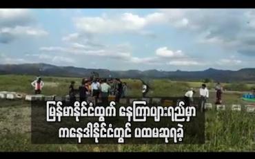 Embedded thumbnail for မြန်မာနိုင်ငံထွက် နေကြာပျားရည်မှာ ကနေဒါနိုင်ငံတွင် ပထမဆုရခဲ့ပြီး နိုင်ငံအတွင်း ပျားရည်ထွက်မှု၏ ၇၀ % မှာ စစ်ကိုင်းဒေသမှဖြစ်